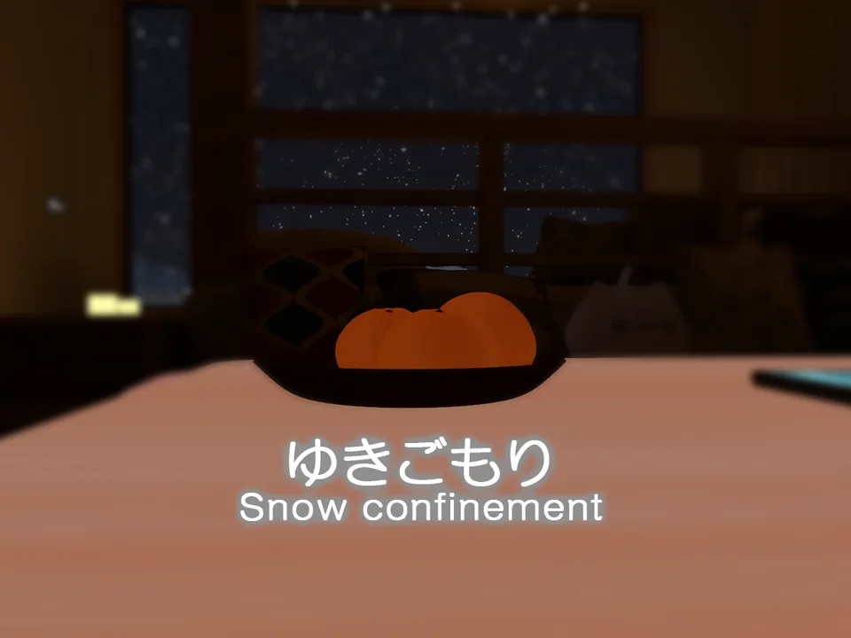 ゆきごもり - Snow confinementのワールド画像