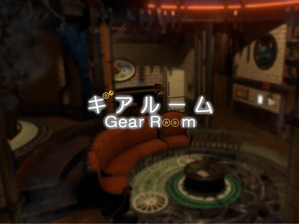 ギアルーム - Gear Roomのワールド画像