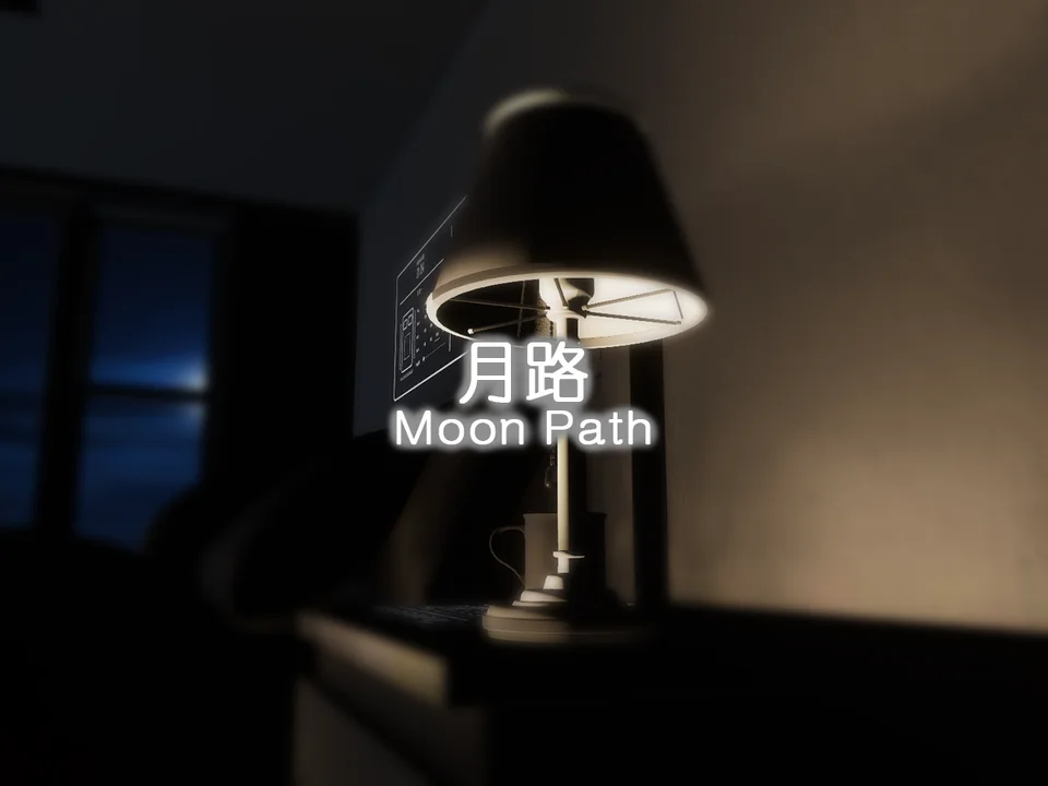 月路 - Moon Pathのワールド画像