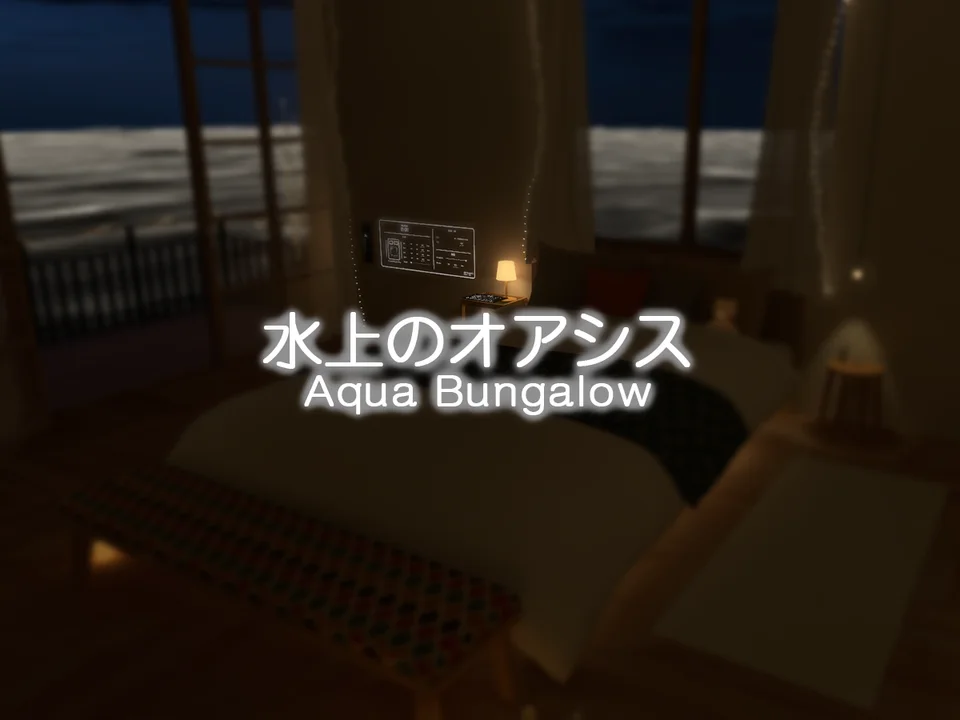水上のオアシス - Aqua Bungalowのワールド画像