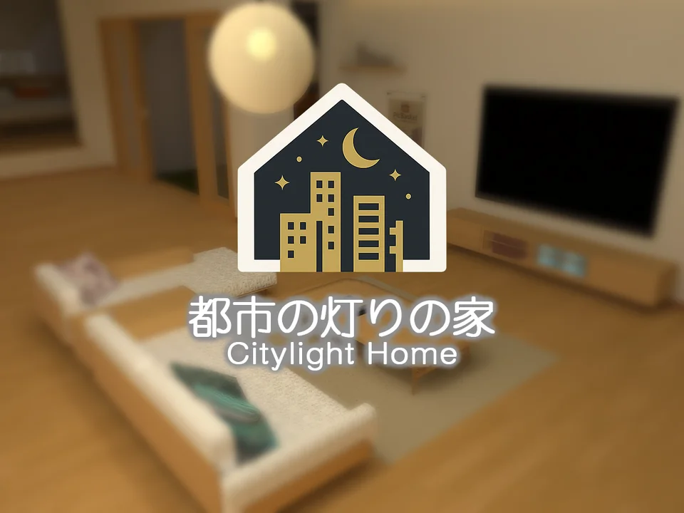 都市の灯りの家 - Citylight Homeのワールド画像