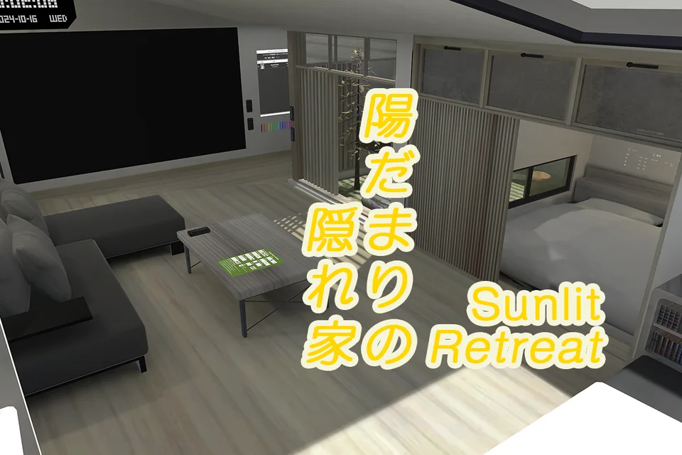 陽だまりの隠れ家 - Sunlit Retreatのワールド画像
