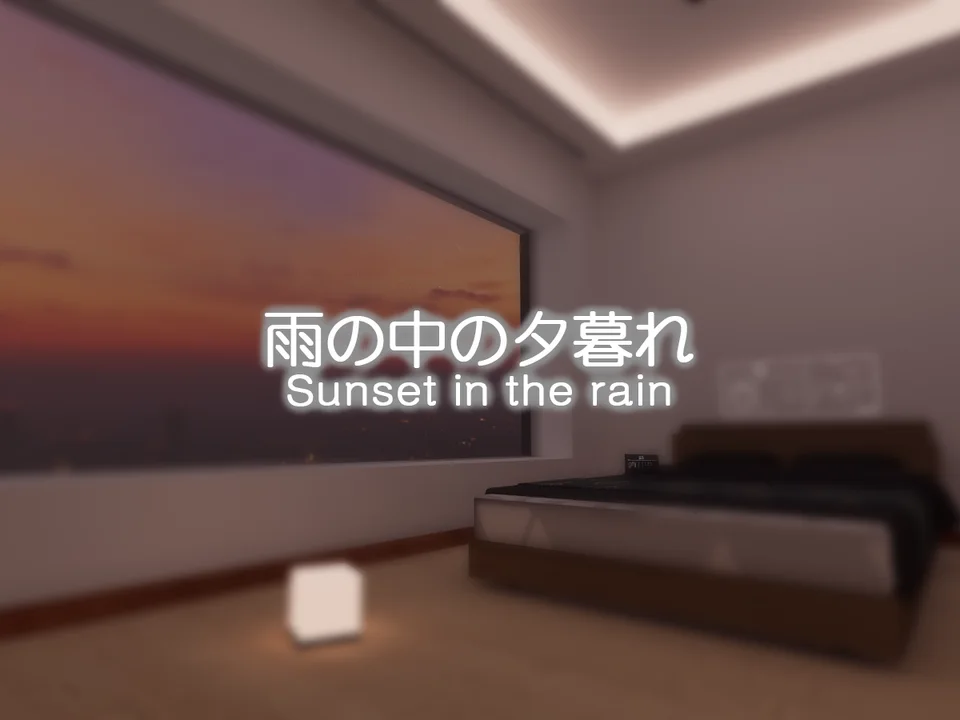 雨の中の夕暮れ - Sunset in the rainのワールド画像